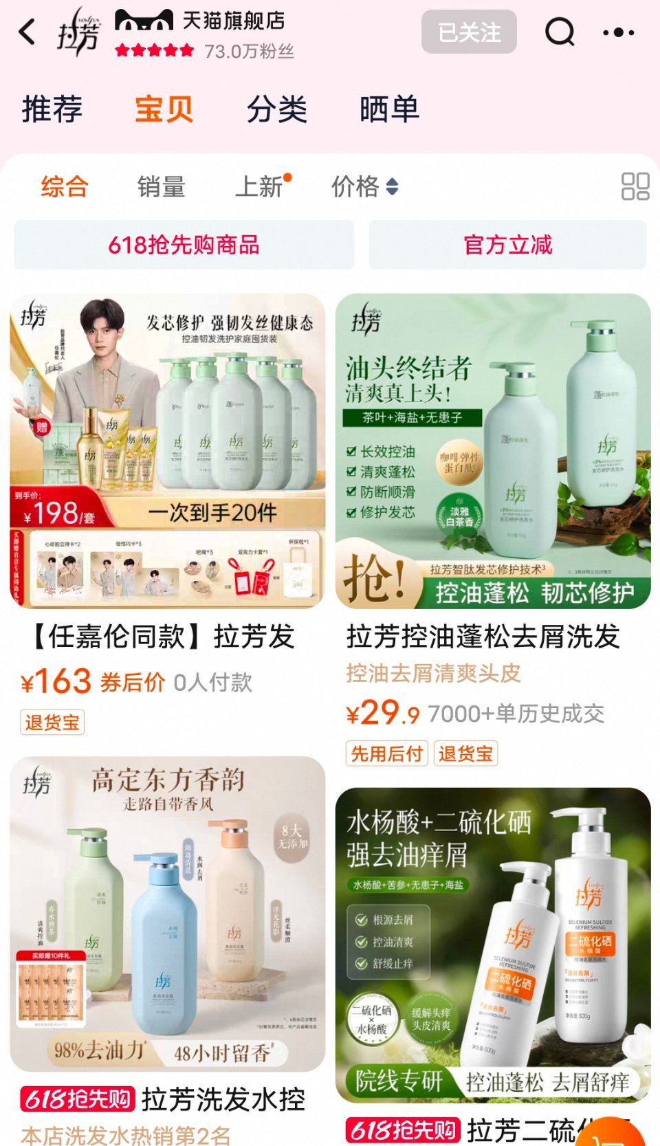 中国拉芳 强韧之选拉芳品牌代言人任嘉伦  5月22日10：00官宣！拉芳品牌代言