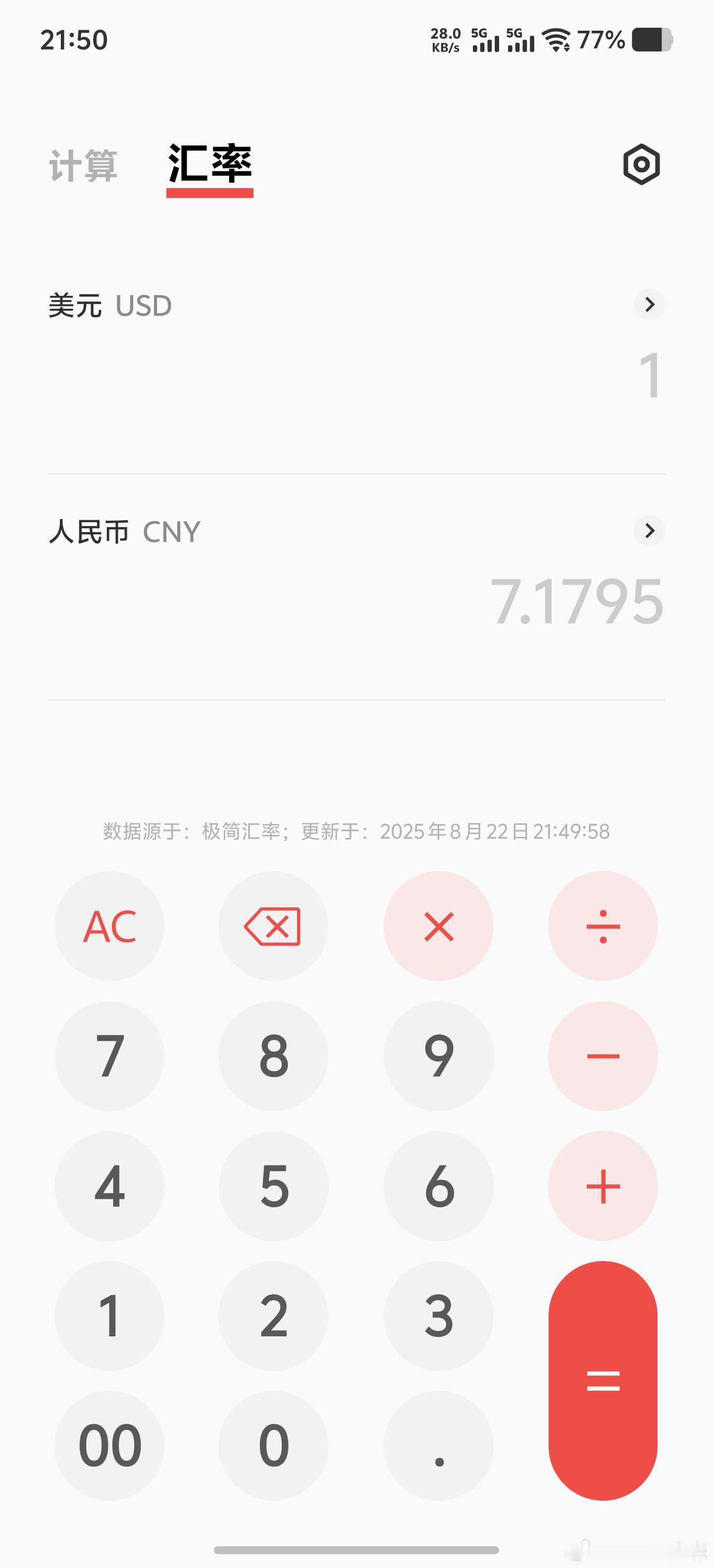 原来计算器可以直接查汇率...... ​​​