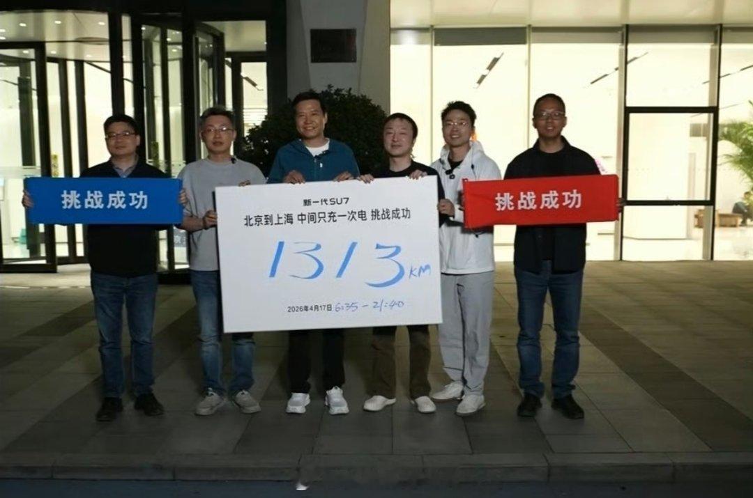 雷军达成京沪高速只充一次电雷总确实太敬业了，连续播了15个小时