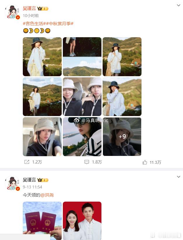 #吴谨言官宣后首发博#吴谨言领证后浅浅发了十八宫格营业一下，全是五斤盐一些日常随