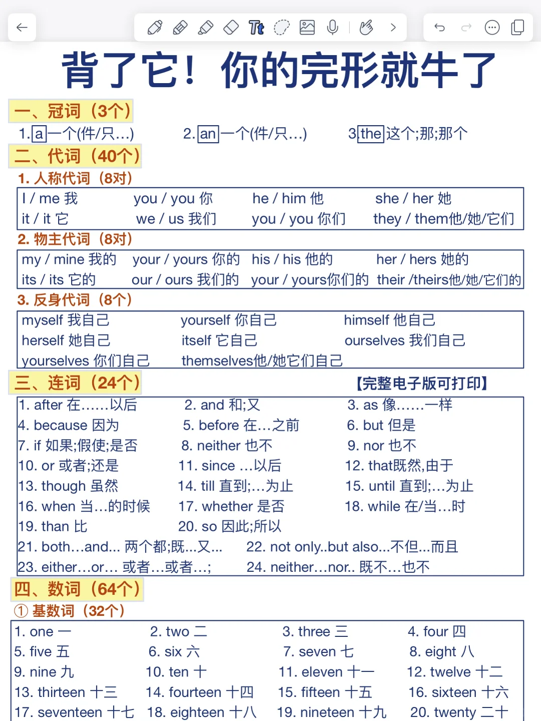 3天背会！你的完形填空就牛了！899个高频词
