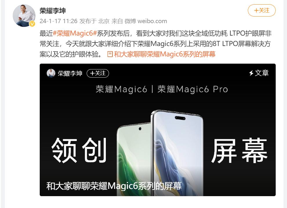荣耀Magic6系列手机刚发布就遭遇恶意带节奏，到底是谁开始慌了？技术解读刚刚正