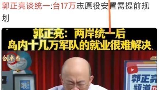 台湾郭正亮提出问题：两岸统一时大陆要在岛上驻军，那么台湾的十七万军人怎么办？这就