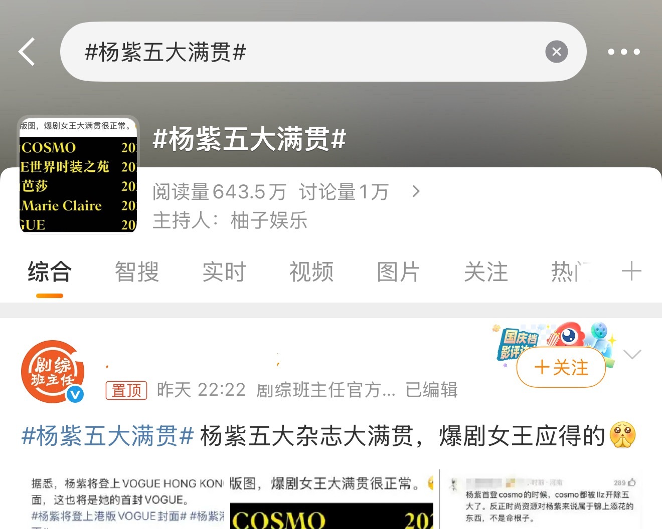 这就算满贯了，哈哈以后都效仿起来 嘉人now🟰嘉人 vogue film和vo