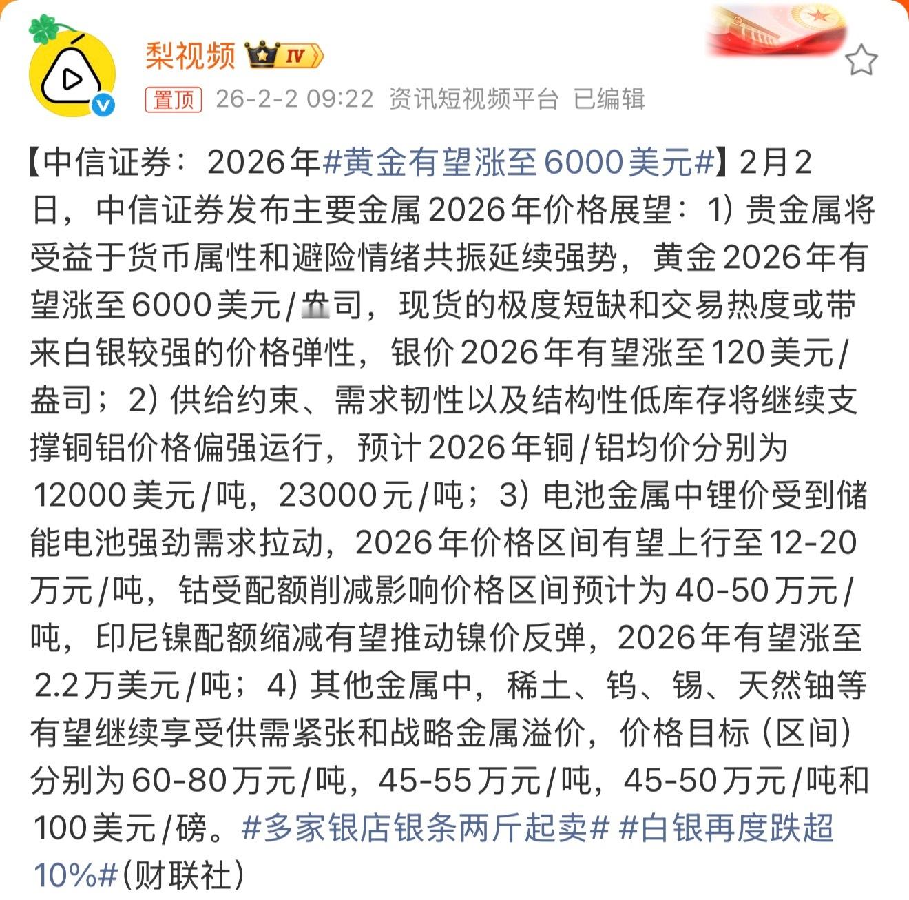 黄金有望涨至6000美元都降这么多了，还说有可能涨价啊，我只能说在没降价之前卖的