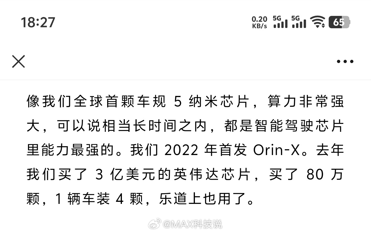 李斌：去年蔚来花了3亿美元，购买了80万颗英伟达芯片，1辆车装4颗。（这样算的话