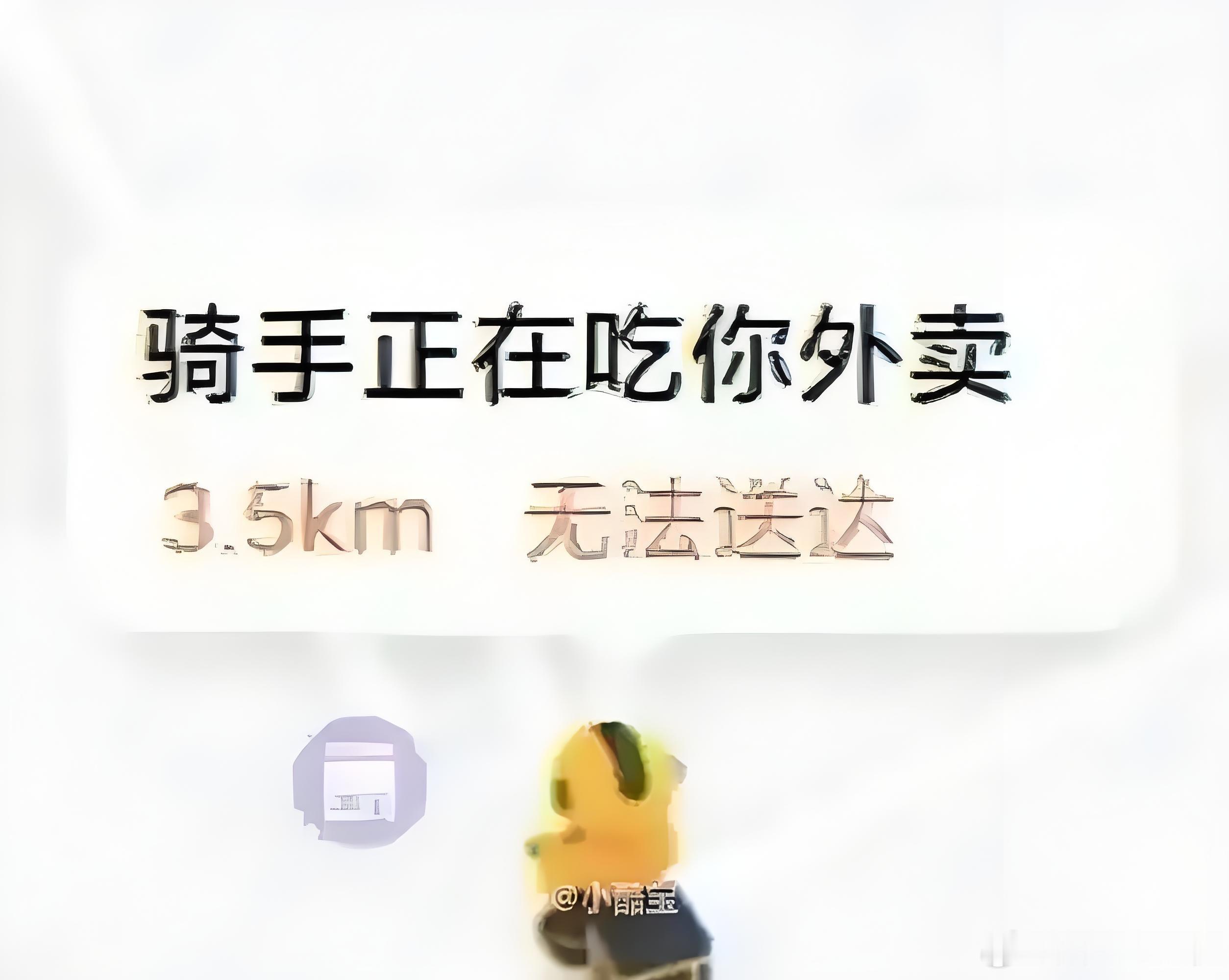 您的骑手正在攻击您早饭所以说封口真的还是很重要的，先不说外卖本身干不干净，经过店
