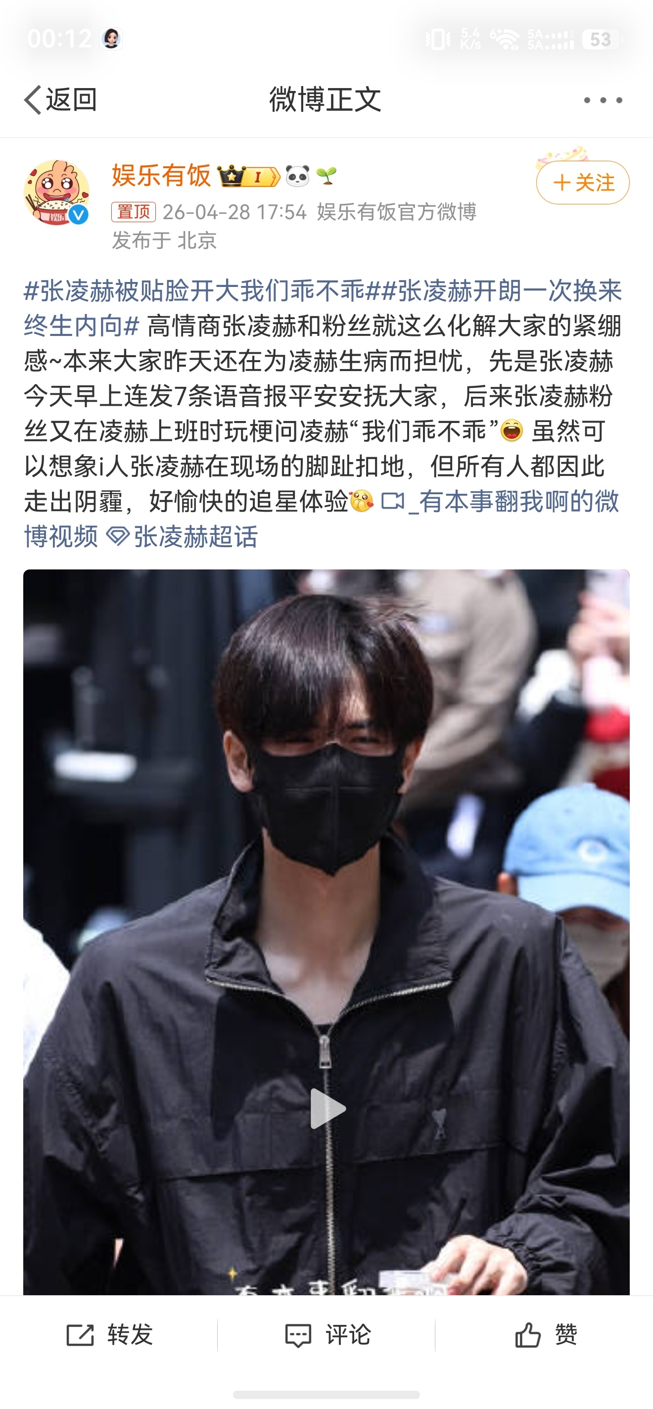 张凌赫开朗一次换来终生内向这个gg最近频繁上热门，没什么事可以不用非得刷存在感，