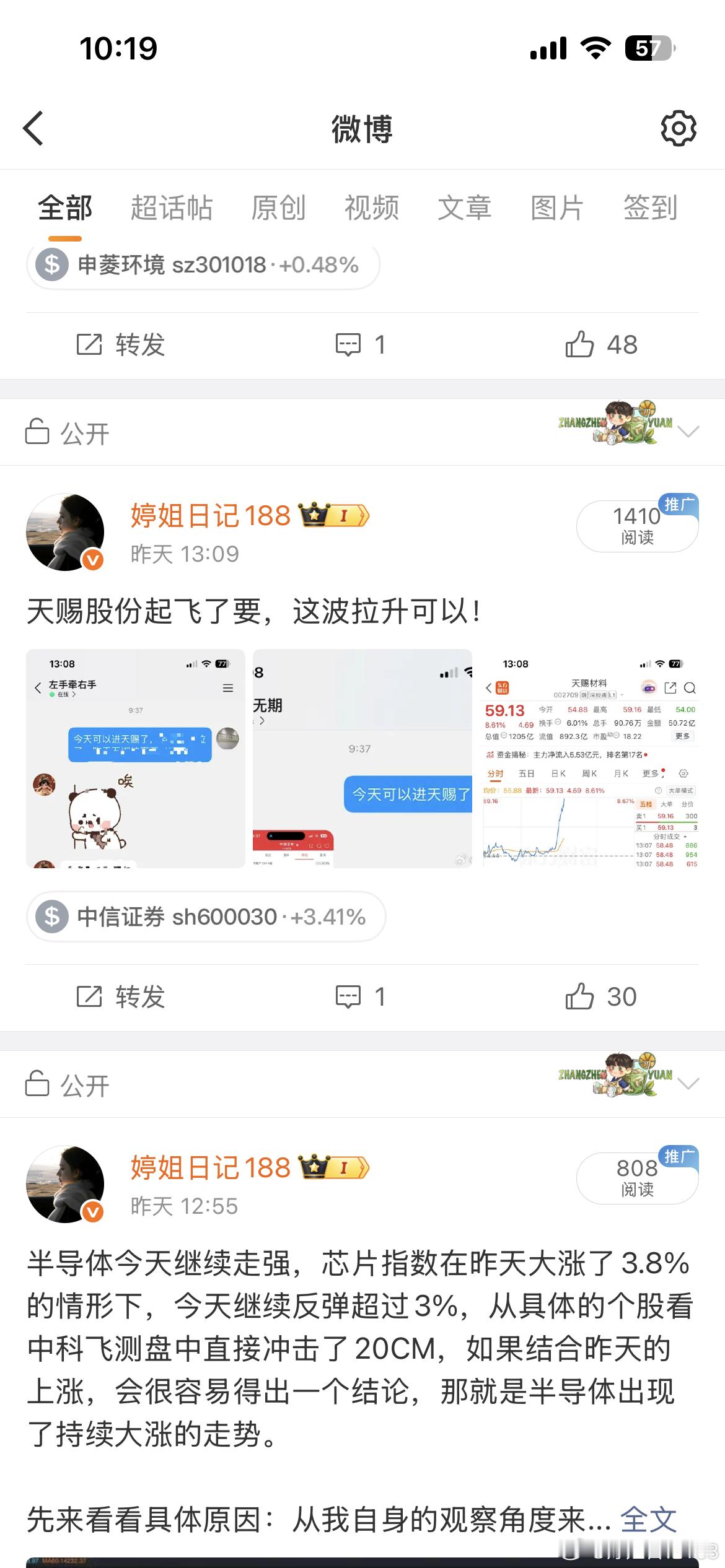天赐材料继续冲 