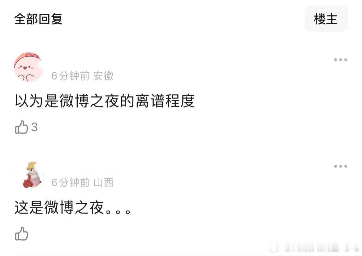 #百花奖提名#  百花奖提名名单出炉，网友辣评还以为是微博之夜 ​ ​​​