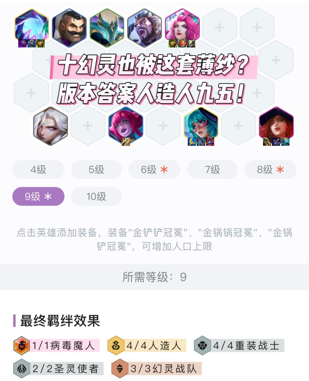 十幻灵居然都能赢？版本答案人造人九五！