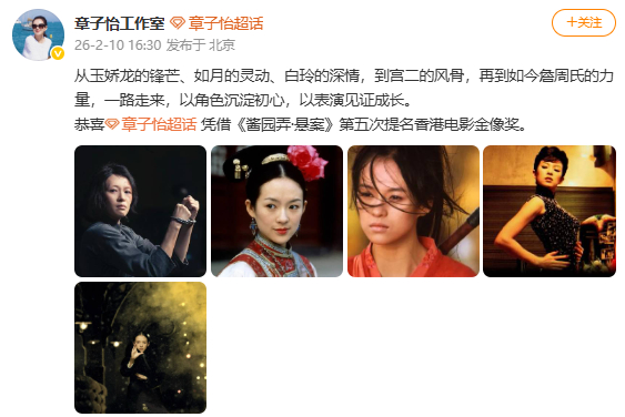 工作室祝贺章子怡五提金像奖章子怡工作室回应五提金像奖 章子怡工作室发文：从玉娇龙