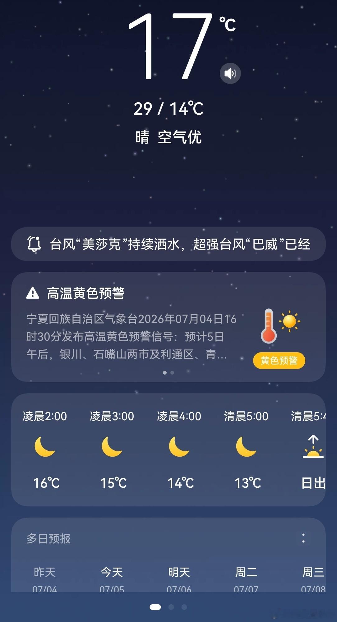 回家避暑这个温度太舒服了，大半夜睡觉还有点冷 