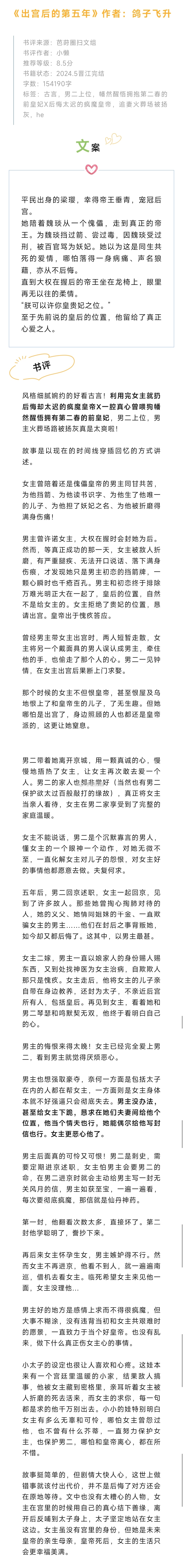 #芭莳圈推文[超话]##那些好看却不火的小说# 《出宫后的第五年》作者：鸽子飞升