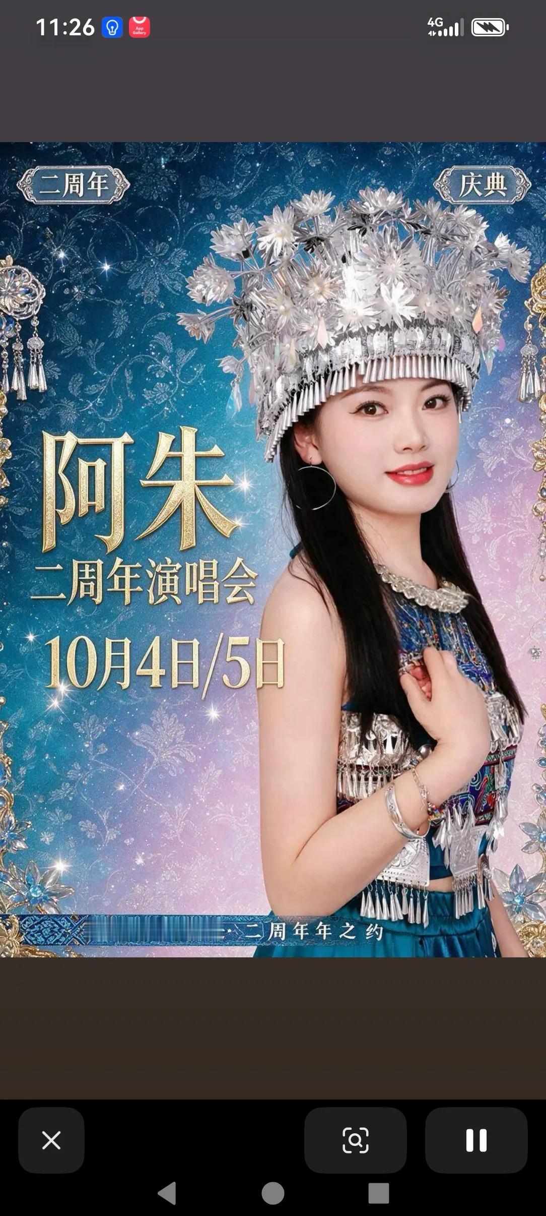 云贵山歌界女王阿朱要开自己的个人演唱会了非常的棒！