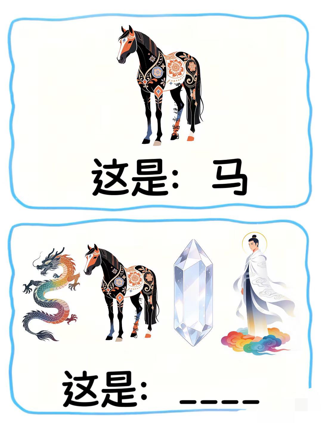 马年限定！•◎你能猜对几个咧
谐音梗挑战＃谐音梗 知识以一种奇怪的方式入脑脑筋急