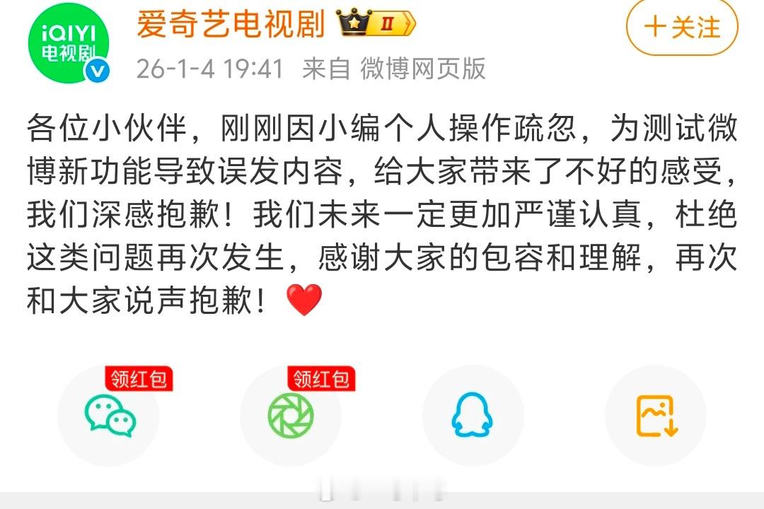爱奇艺电视剧回应了转发张新成后援会的操作，说是测试新功能爱奇艺电视剧 南部档案