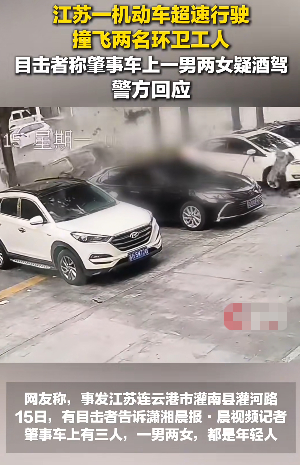 两环卫工被撞身亡系一对夫妻 年纪轻轻拿生命当儿戏，酒后开车横冲直撞毁掉两个普通家