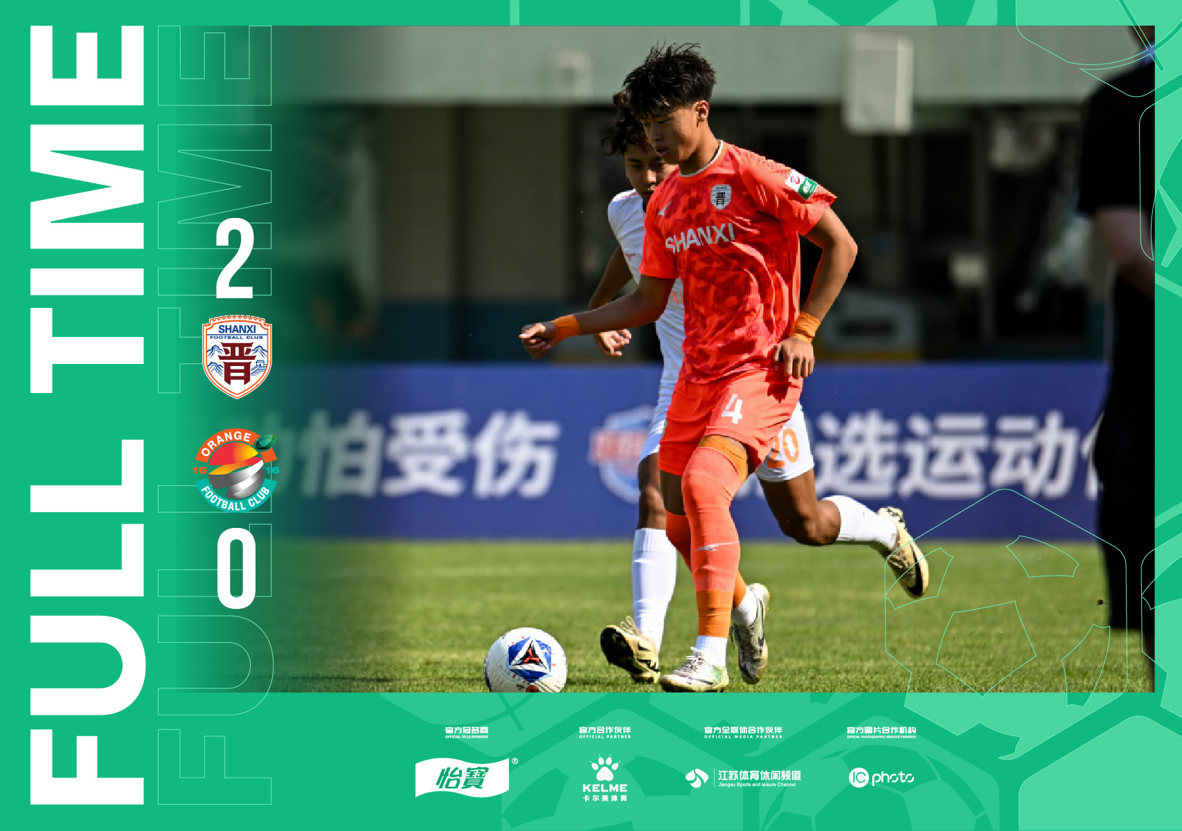 全场比分｜2026怡宝中乙联赛第十五轮 山西崇德荣海2-0上海赛更达中乙联赛