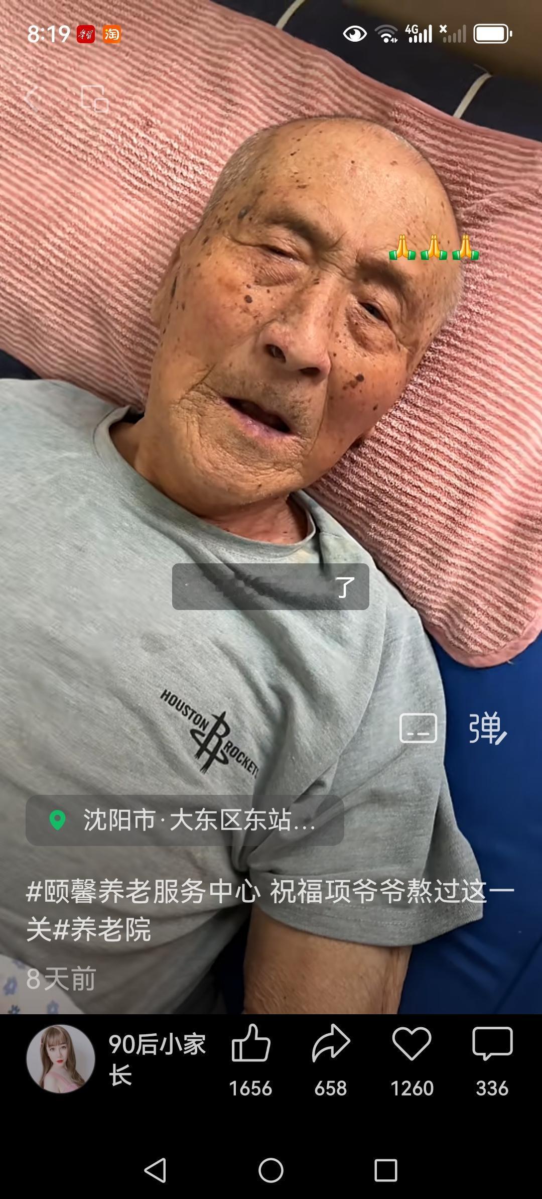 看到一家养老院发的视频。

视频女主大概是养老院老板，是位90后，她介绍的是养老