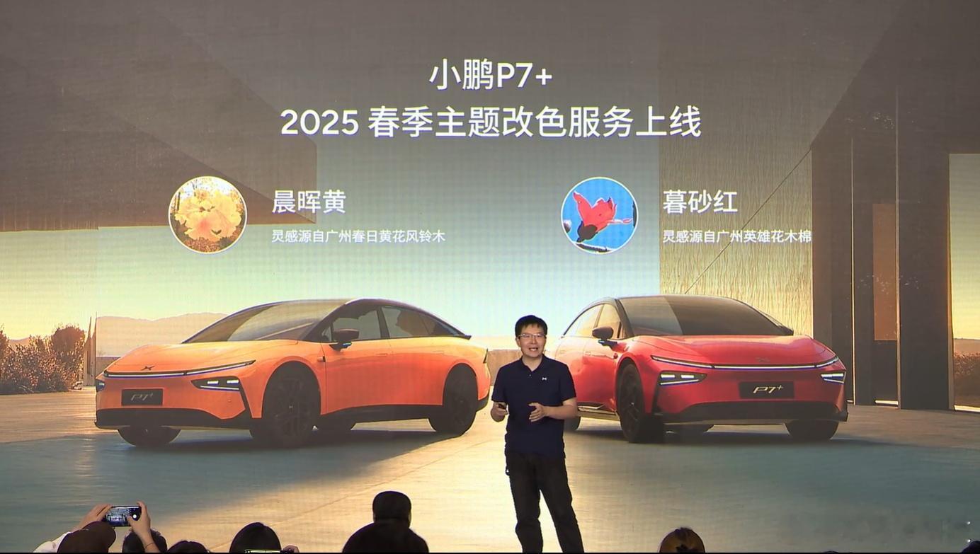 小鹏P7+  的官方改色服务上线了，两款颜色都非常亮眼啊，估计改了之后的回头率低