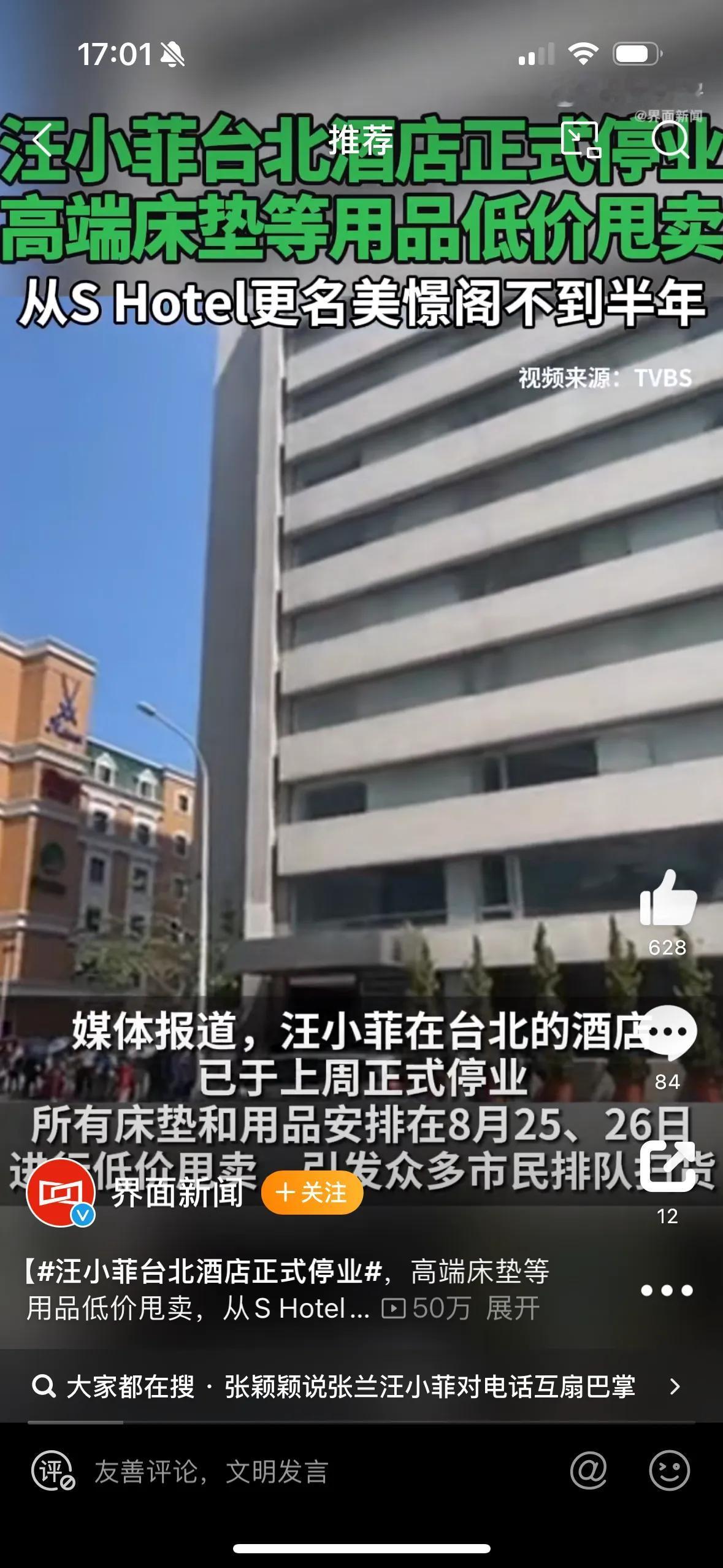 #汪小菲台北酒店正式停业#，高端床垫等用品低价甩卖，从S Hotel更名美憬阁不