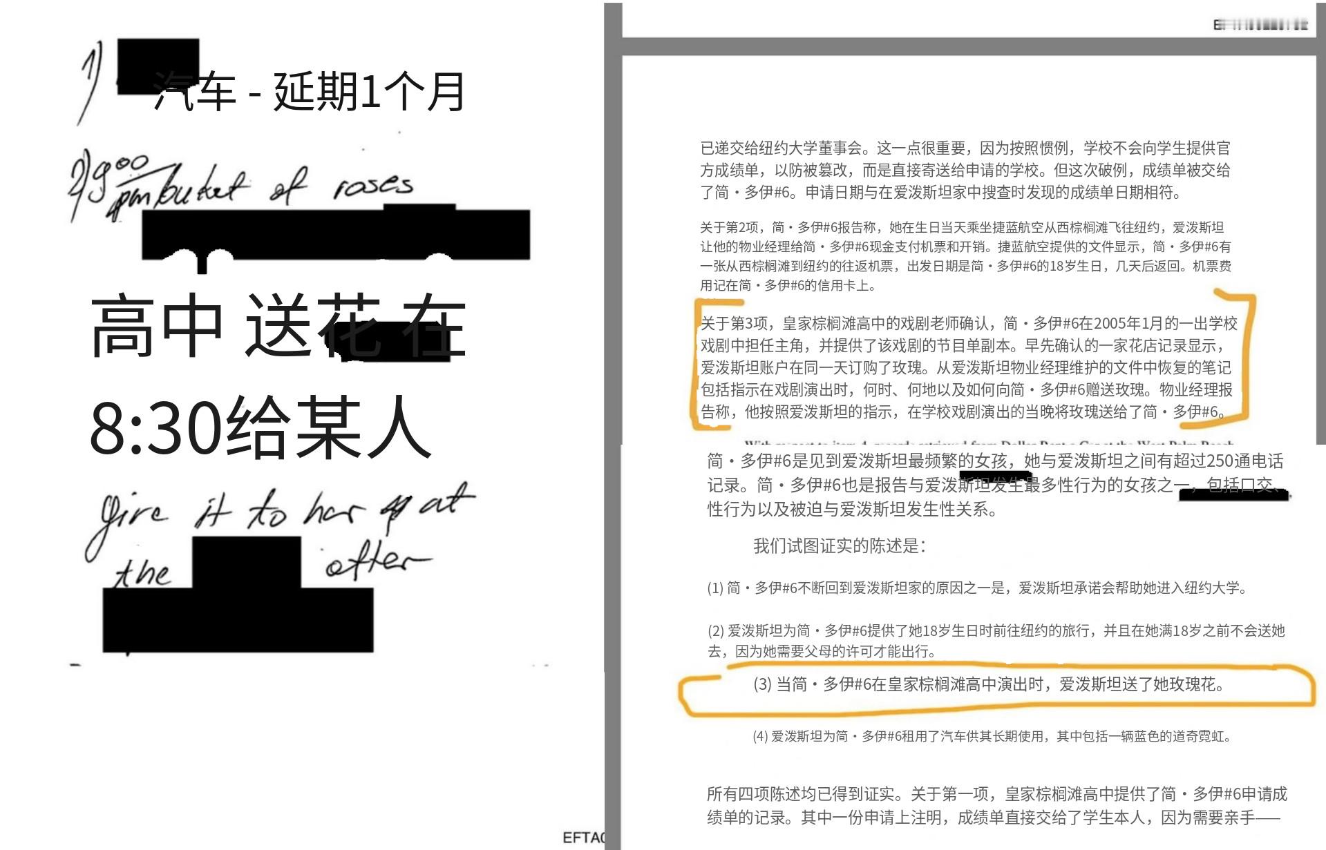 🔻爱泼斯坦的档案显示，爱泼斯坦让他的物业经理将玫瑰花交给一名正在演出戏剧的高中