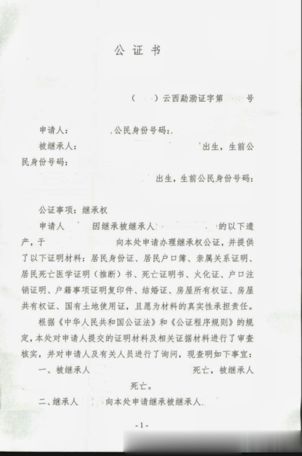6.继承不动产登记具结书 5.放弃继承声明书 4.承诺书 明