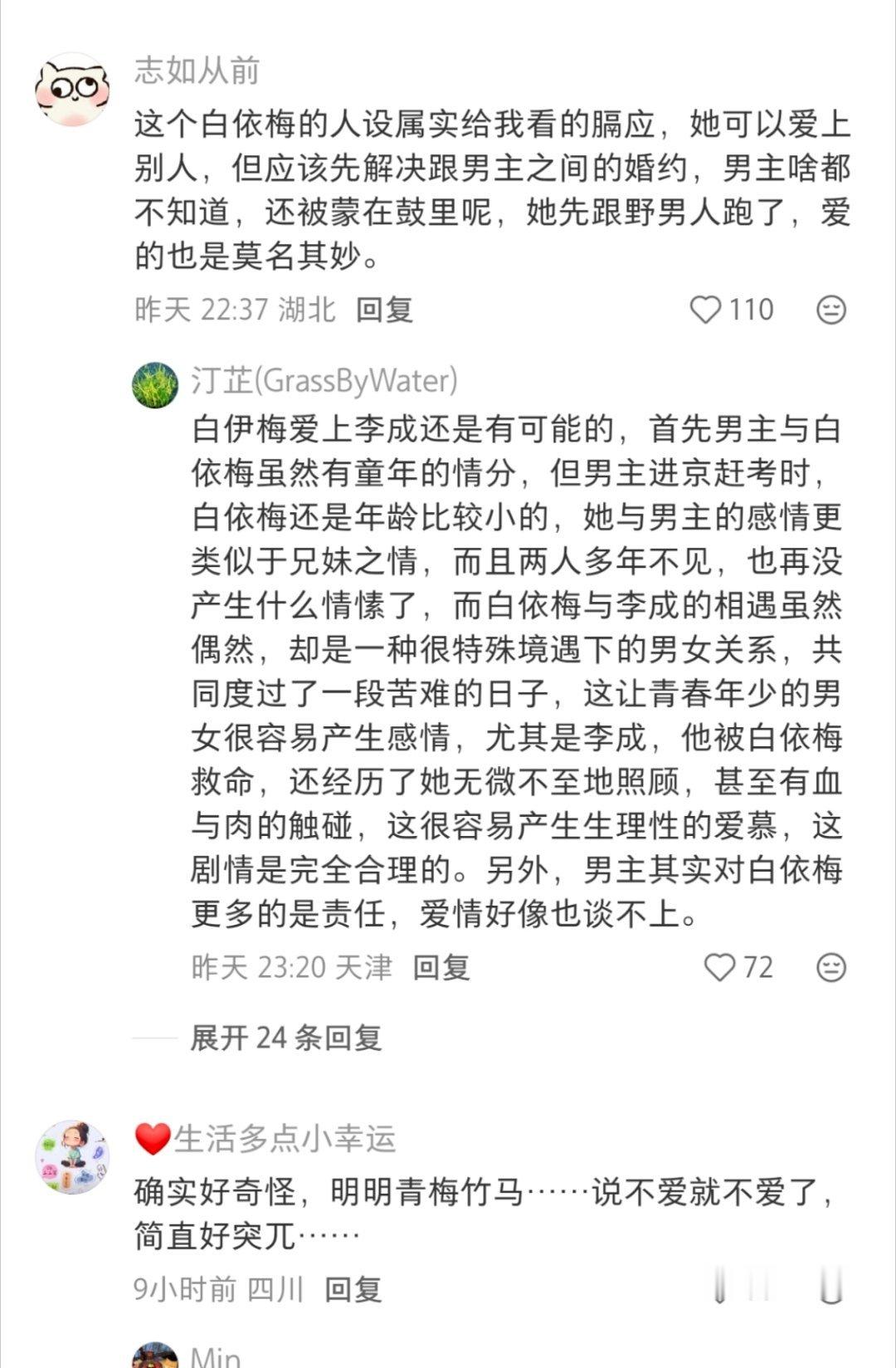 大生意人两对cp的剧外讨论好有意思，这么互骂下去总有一对能虐到粉。这边说女配精神