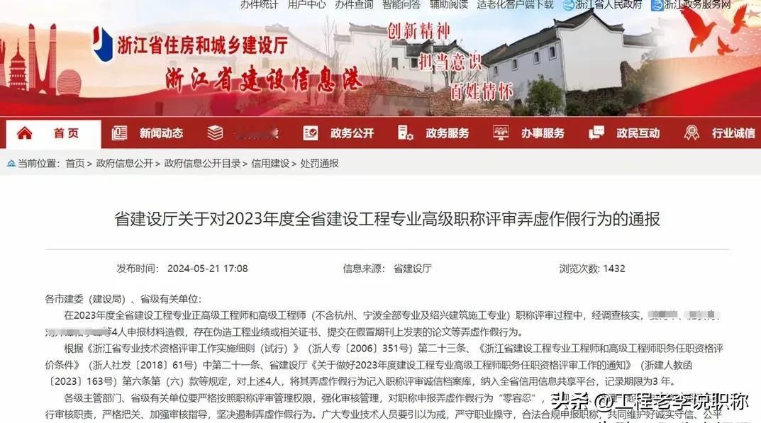 评职称，发论文一定要睁大眼睛哦
各位工程人，大家还记得去年浙江直接撤销了4位高级