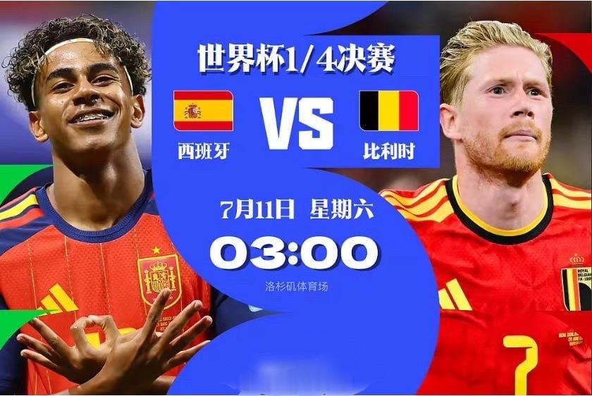 【世界杯1/4决赛前瞻：斗牛士防线稳如磐石，红魔折损大闸如何破局？】⏰ 比赛时间