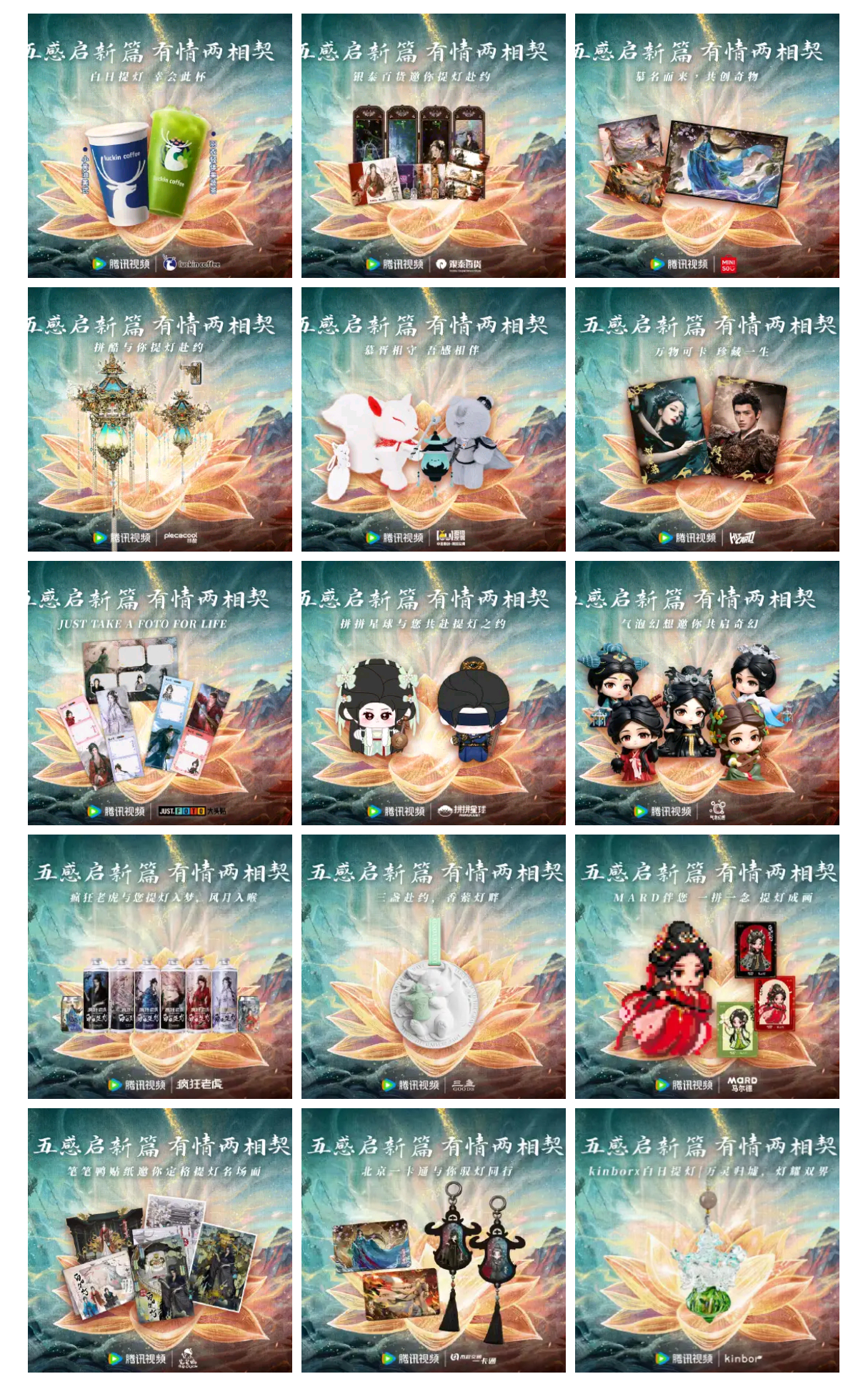 迪丽热巴《白日提灯》开播前15个联名！牛！！最具商业价值女演员名不虚传白日提灯