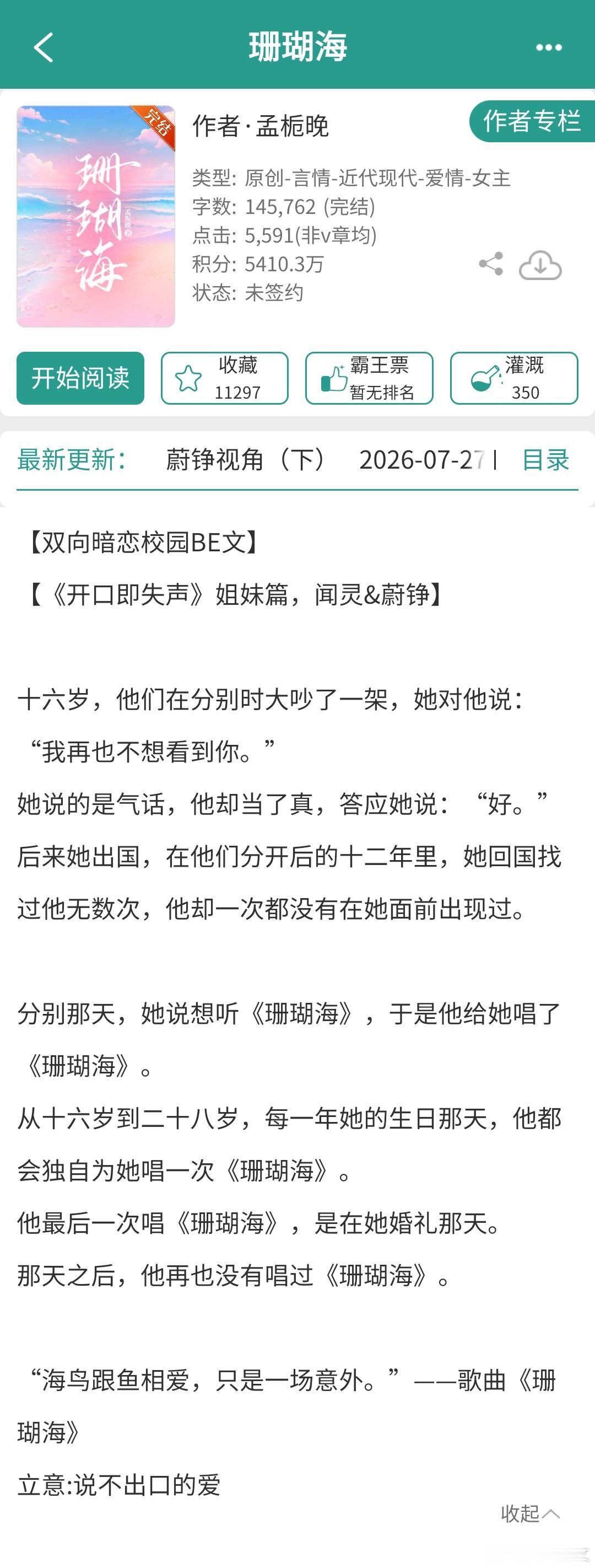 八月完结言情第5推，看过的姐妹帮忙排排雷上期网页链接1《七零神豪小市民》酒禅2《