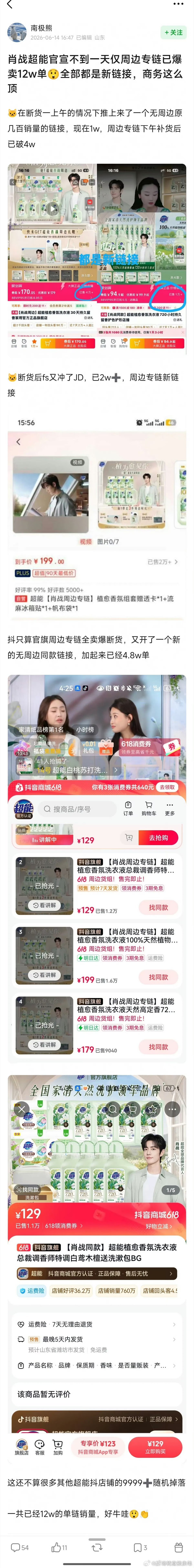 超能消毒液不能与洗衣液同用肖战超能官宣不到一天仅周边专链已爆卖12w单～京东的1