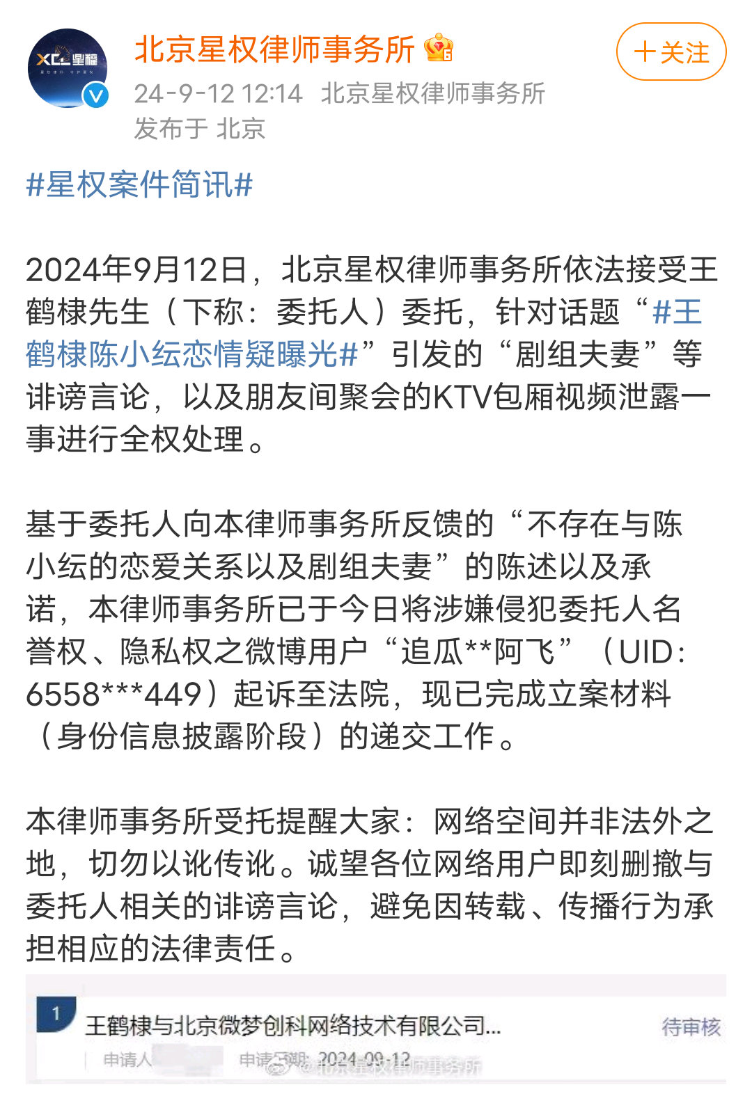 #王鹤棣起诉狗仔##王鹤棣告黑狗仔#王鹤棣告黑狗仔，已经发案件简讯了…#王鹤棣工