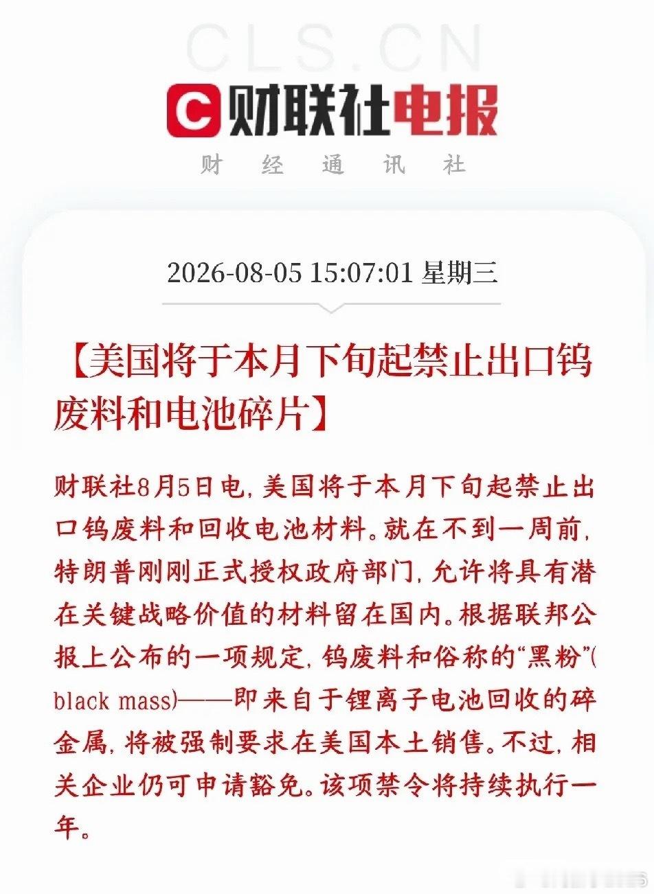 A股刚刚收盘，稀有金属板块又有大消息出来，龙头已经提前涨停禁止对外出口两类废料，