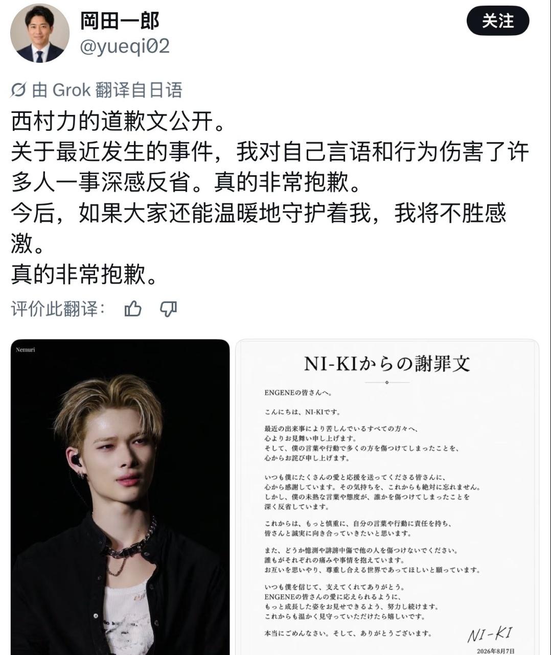 西村力的道歉来了
翻译：虽然她失去了生命，但你们别跑，如果继续为我花钱，我再也不