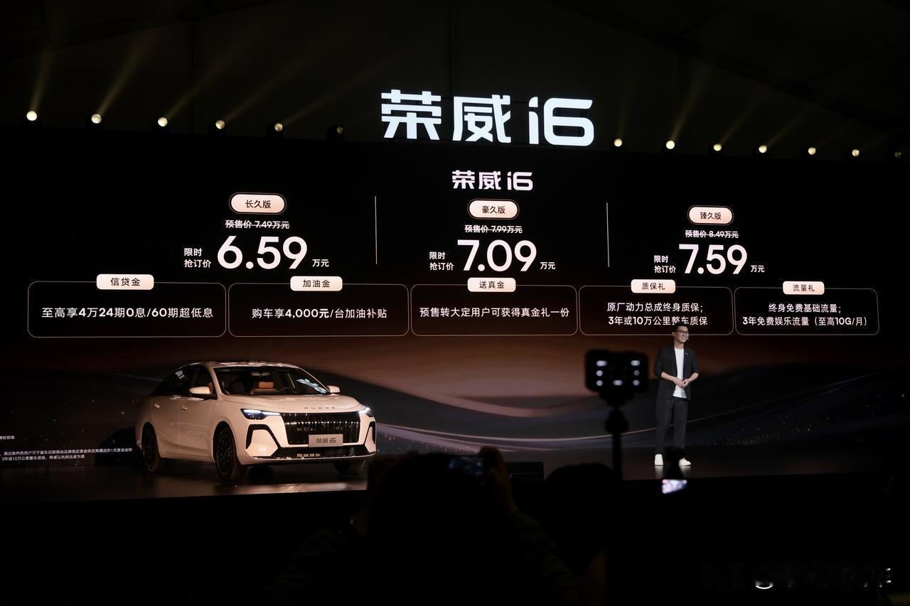 荣威i6预售开启
限时抢订价 6.59 万元起
荣威这是砸锅卖铁价了！
大家心动