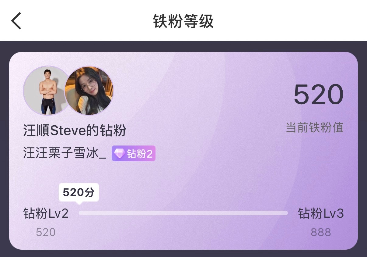 终于钻2了 纪念[捂嘴哭] ​​​