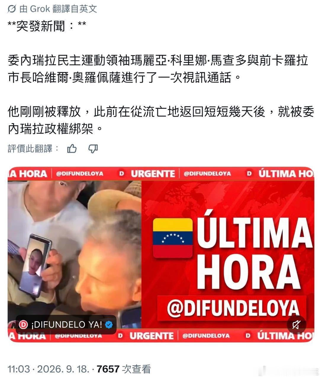 委内瑞拉国内，还是马杜罗旧派系的天下。别指望特朗普卢比奥管，他们只看石油收益。 