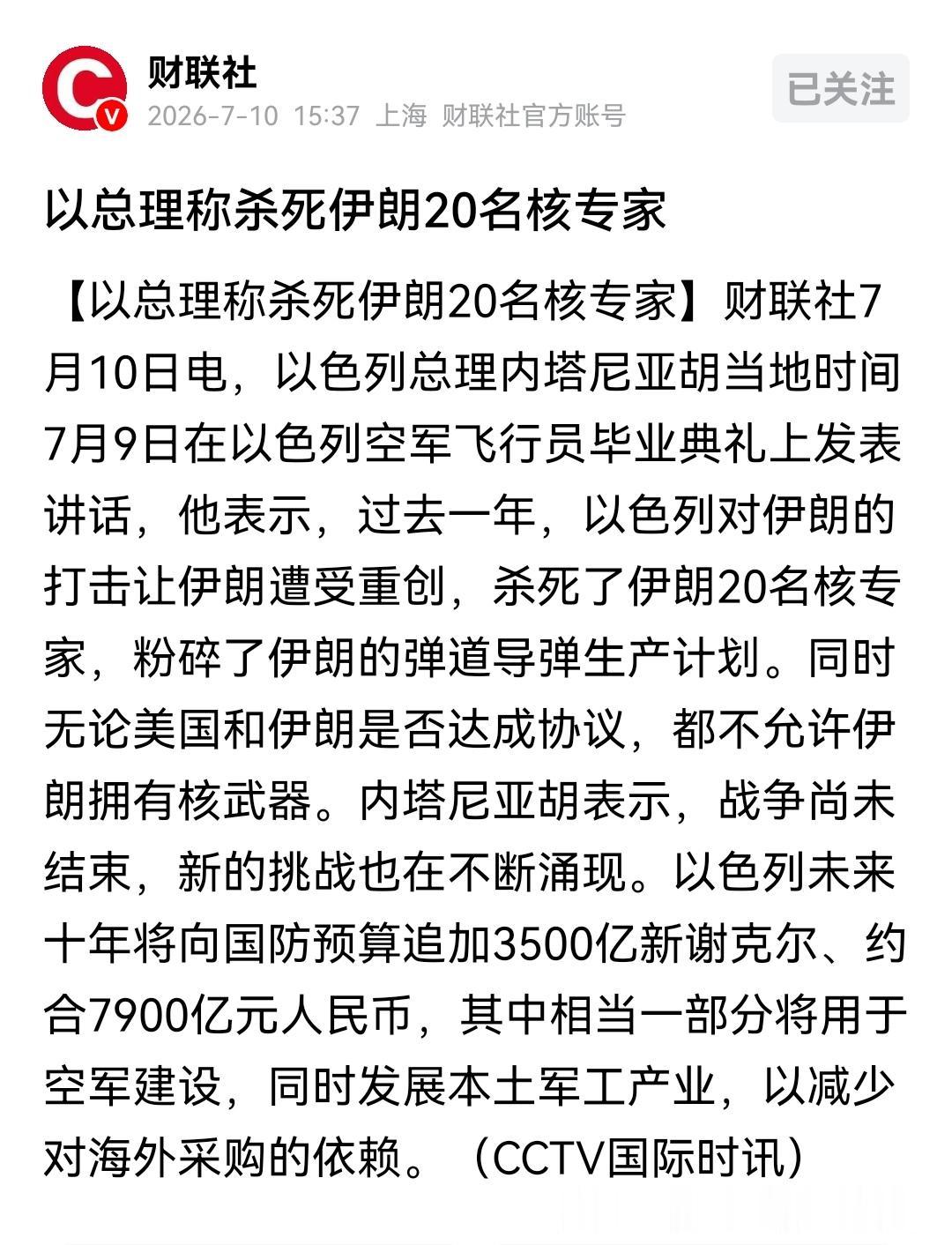 根据内塔尼亚胡的说法，以色列在过去一年里已经杀死了20名伊朗核专家，按道理，在伊