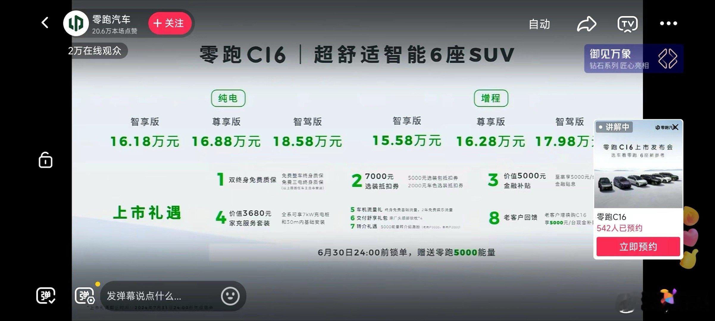 #想买MPV和SUV的人看完都沉默了# 零跑这价格，真是价格屠夫 ​​​