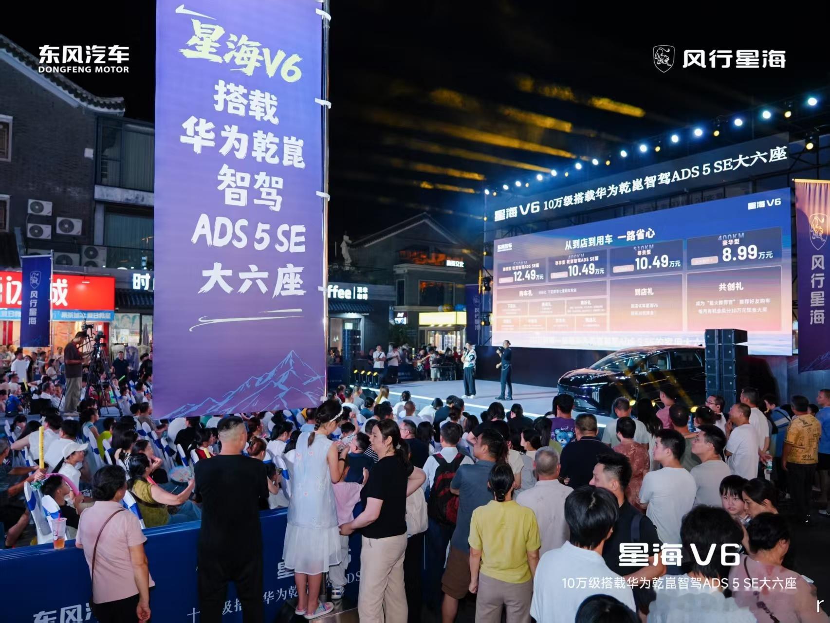 星海V6 预售发布会柳州站，今夜被10万级搭载华为乾崑智驾ADS5SE星海V6 