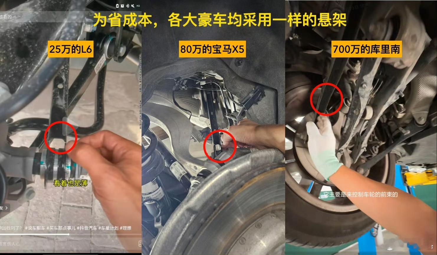 无论是25万的L6还是80万的宝马X5又或是700万的库里南。“为省成本，各大豪