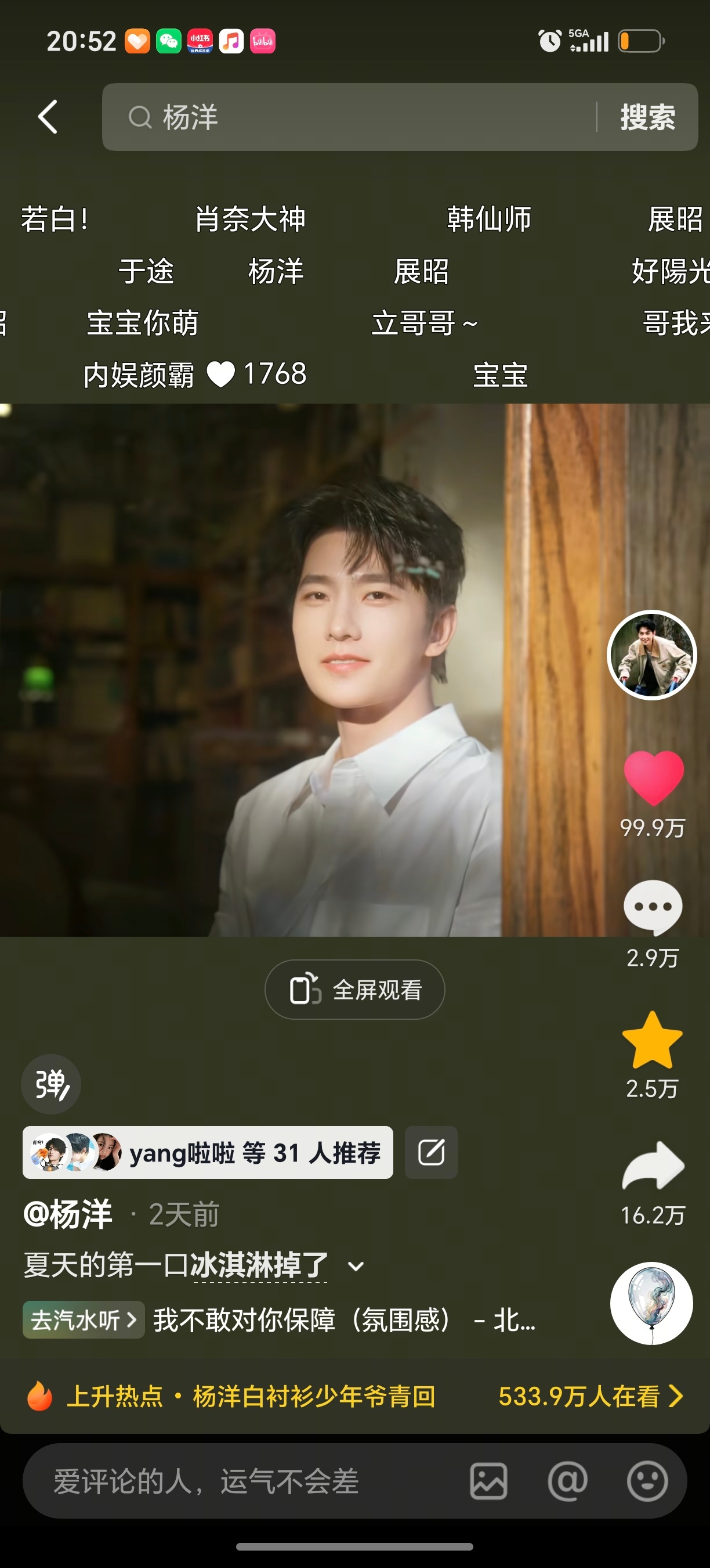 杨洋100万达成！继续冲冲冲！杨洋岚图追光s杨洋暗恋文学男主