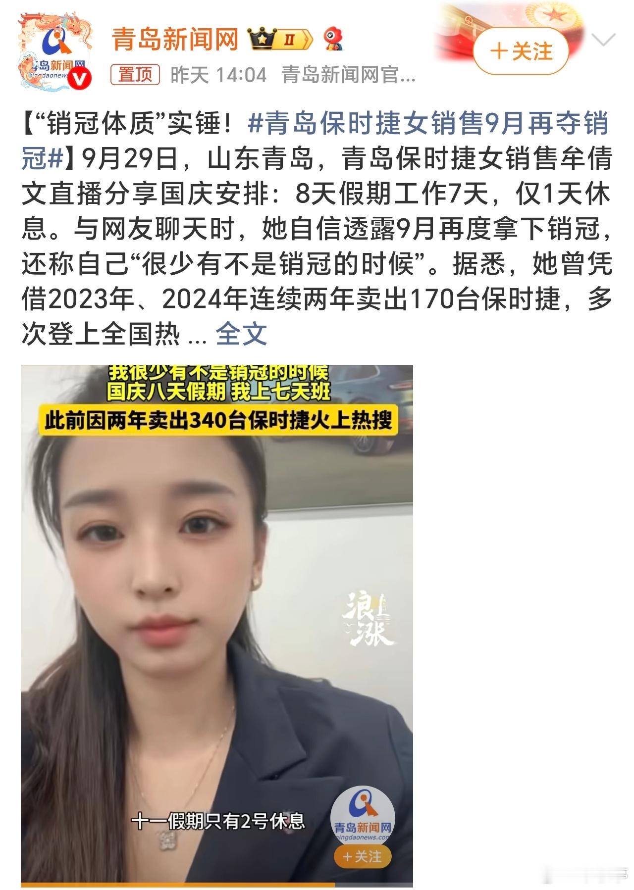青岛保时捷女销售9月再夺销冠看来保时捷每卖一辆车就少一个销售员仅是调侃罢了[允悲