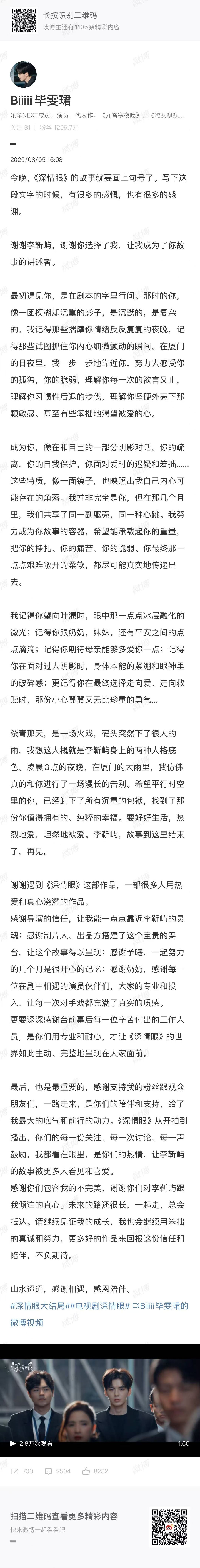 毕雯珺长文告别深情眼毕雯珺走心告别李靳屿 毕雯珺这长文简直是“催泪弹”呀！《深情