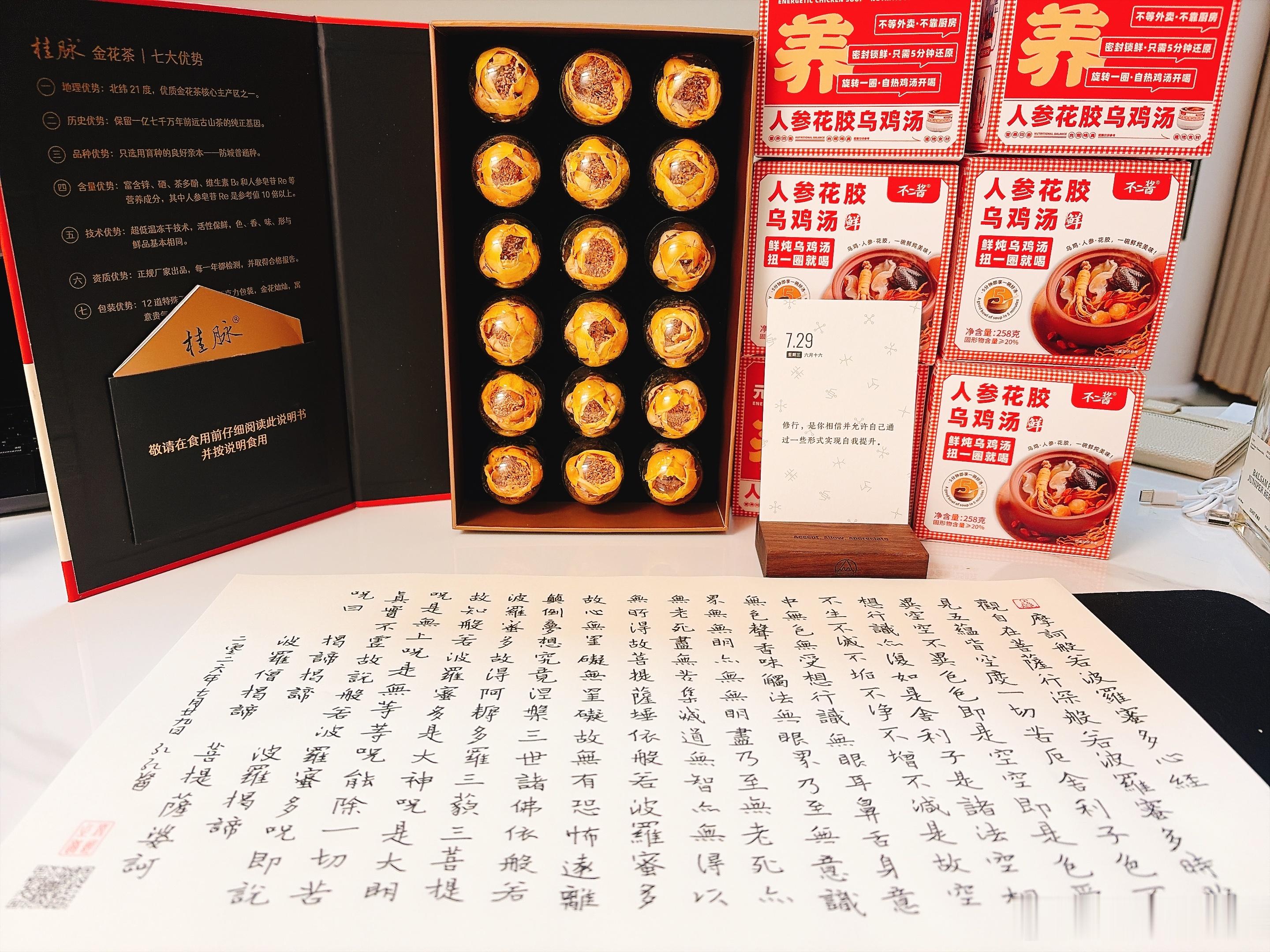 一人抄经,功德共享 第三轮：第三千二百三十九天，2026年7月29日，農歷丙午马