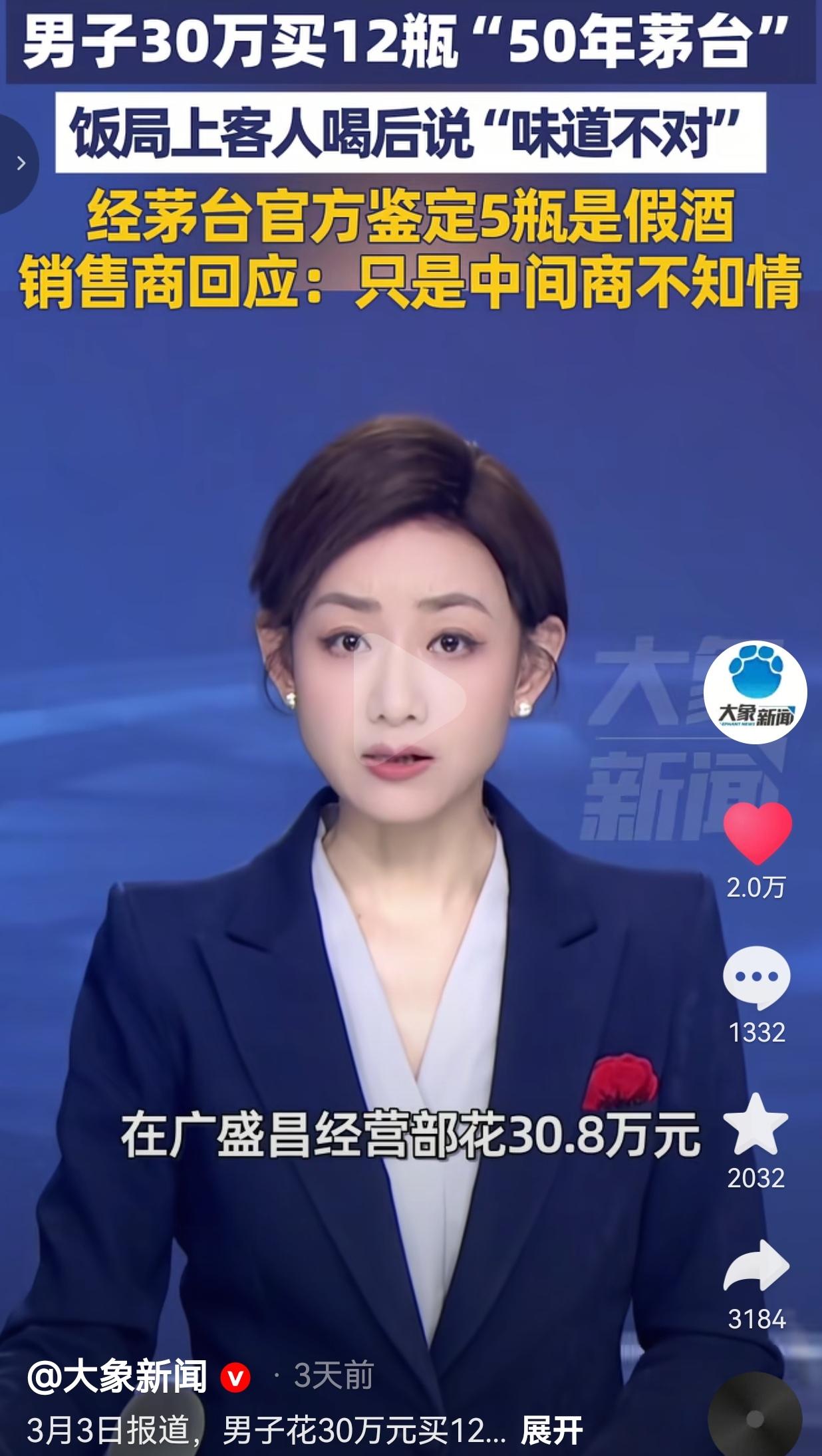 四川德阳的魏先生，花了整整30万，在广盛昌经营部买了12瓶号称“50年茅台”的酒