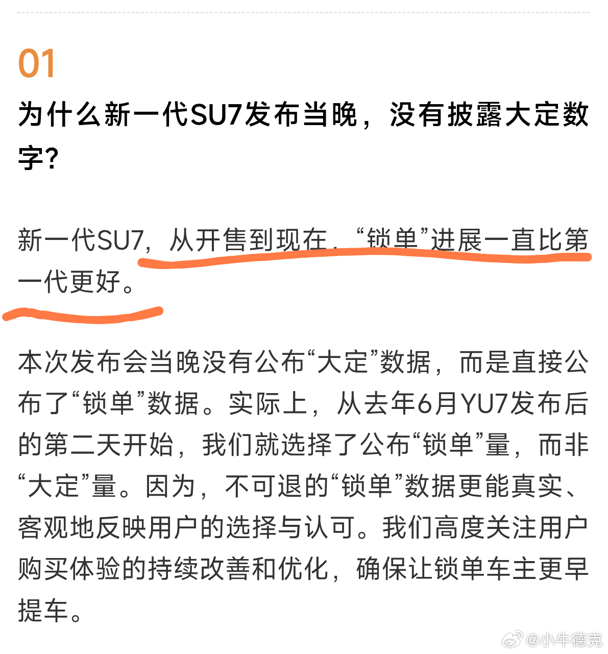 官方实锤了，新一代SU7的锁单数据从开售到现在都是要好于初代SU7的。 